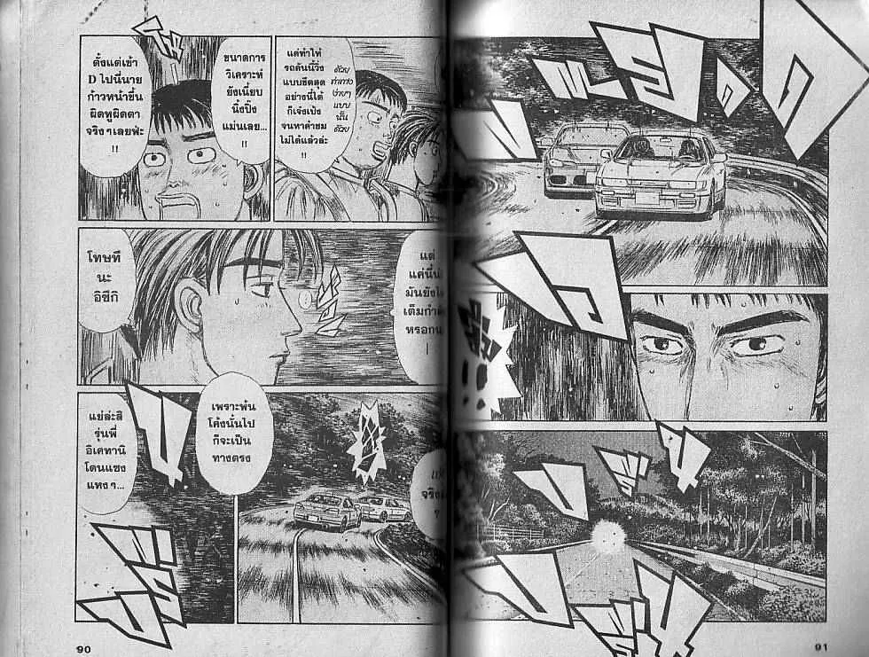 Initial D - หน้า 4