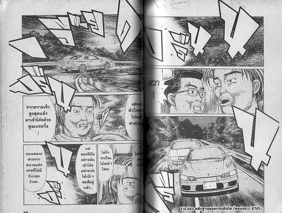 Initial D - หน้า 7