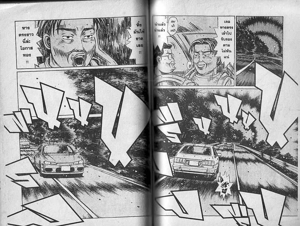 Initial D - หน้า 2