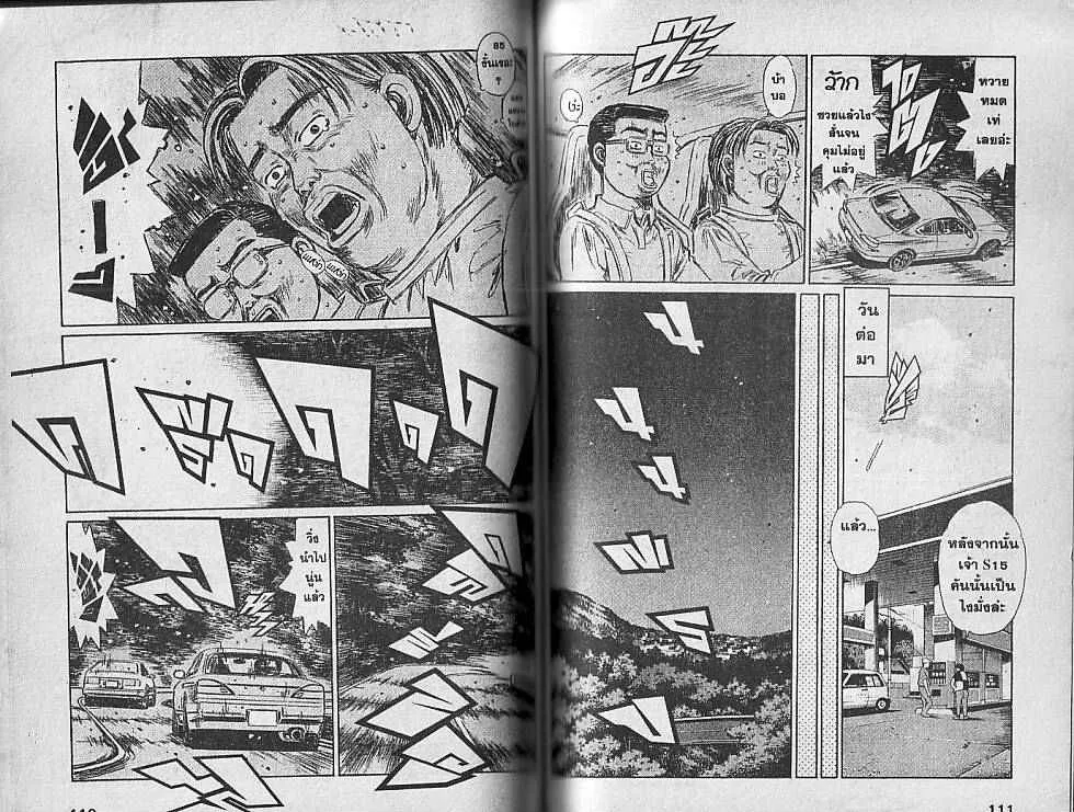 Initial D - หน้า 6