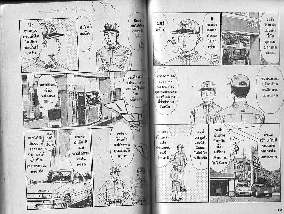 Initial D - หน้า 7