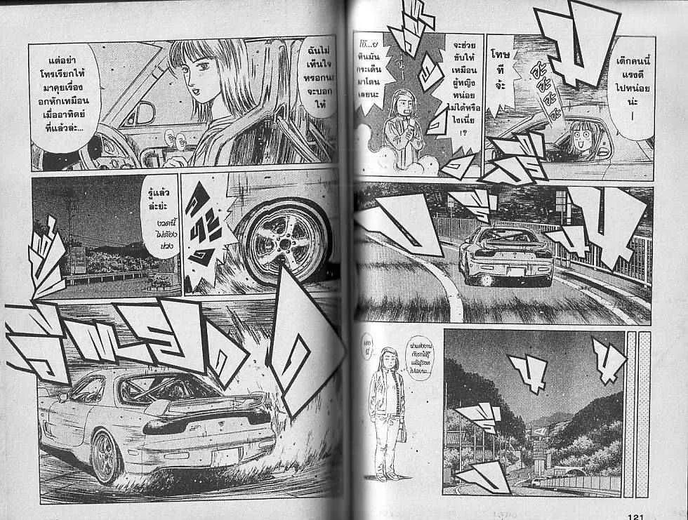 Initial D - หน้า 2