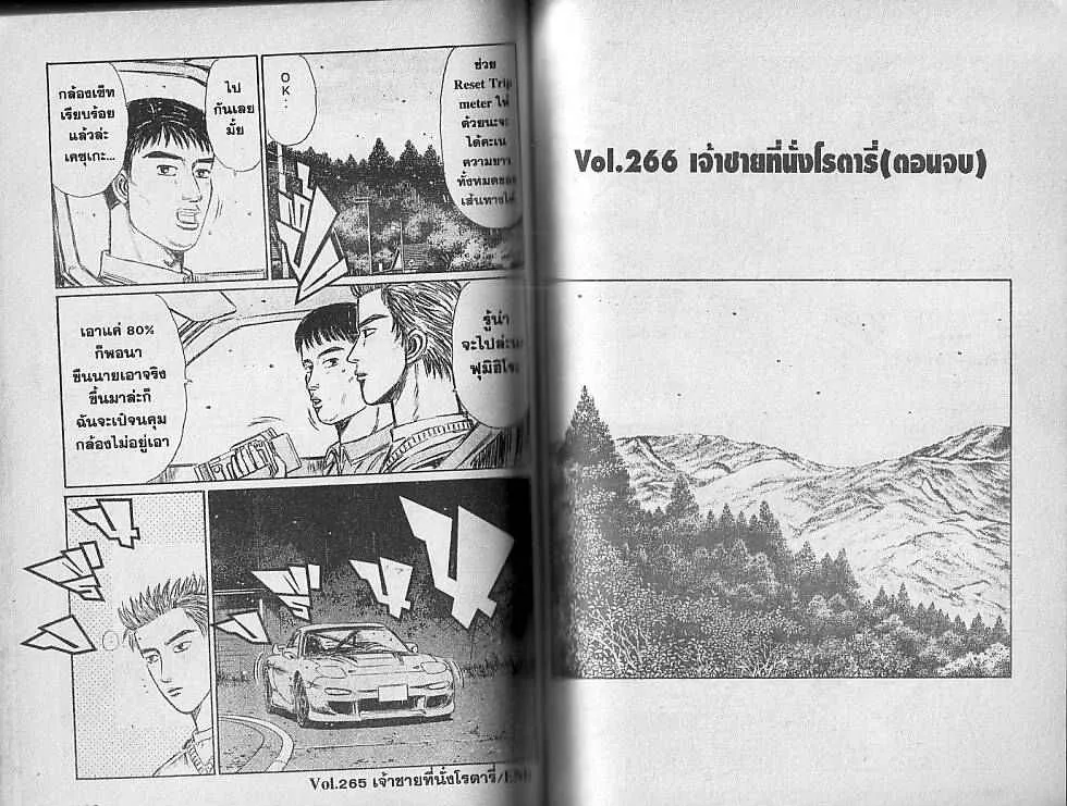 Initial D - หน้า 5