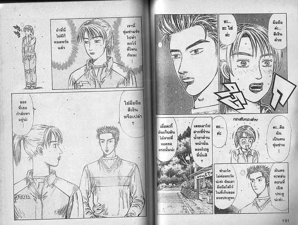 Initial D - หน้า 1