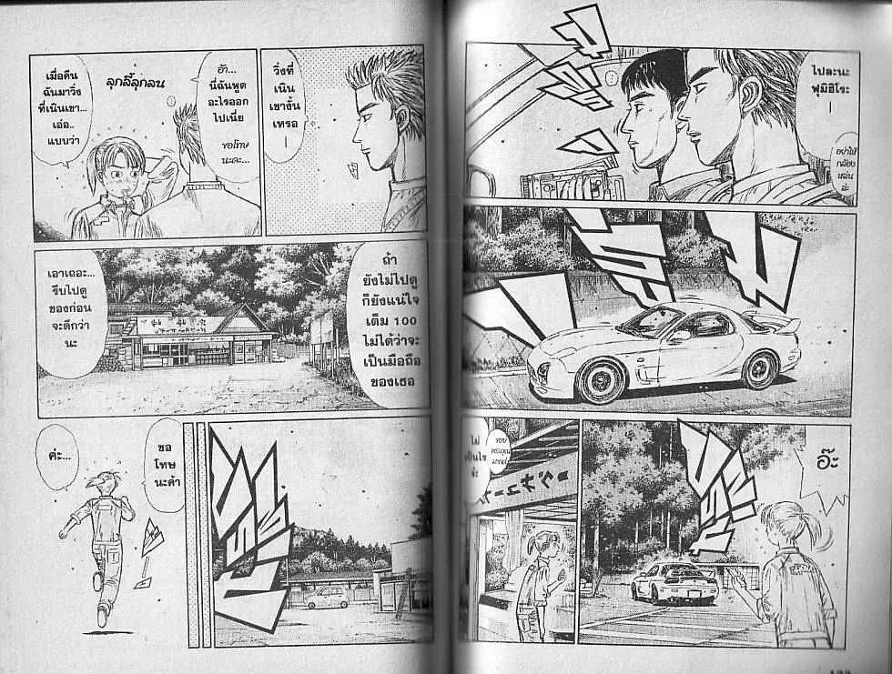 Initial D - หน้า 2