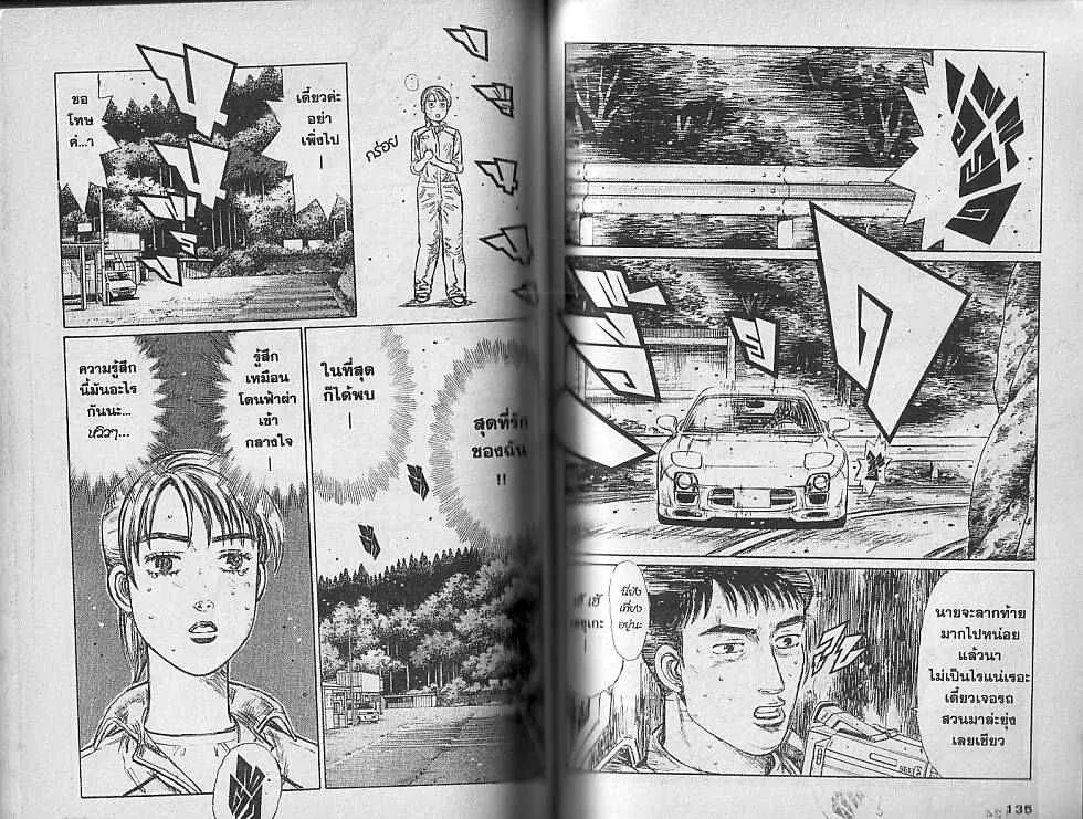 Initial D - หน้า 3