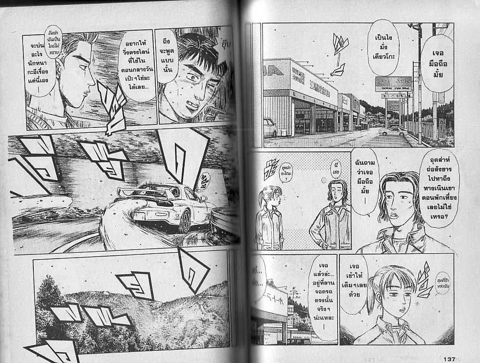 Initial D - หน้า 4