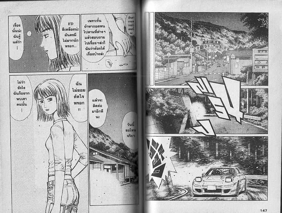 Initial D - หน้า 1