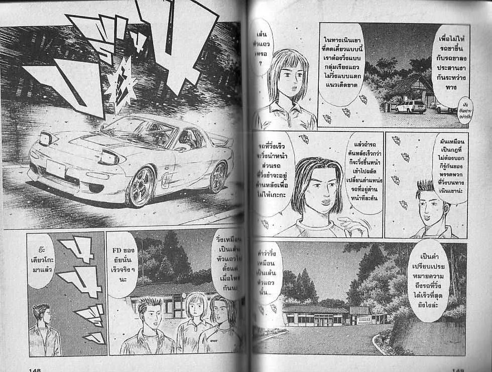 Initial D - หน้า 2