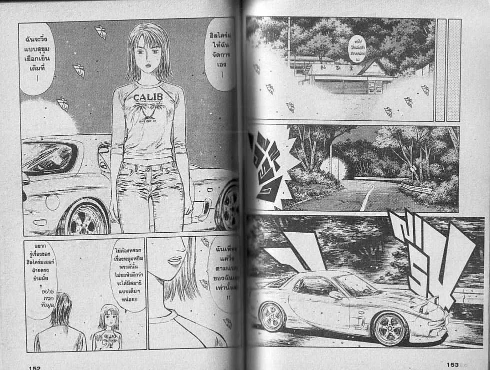 Initial D - หน้า 4