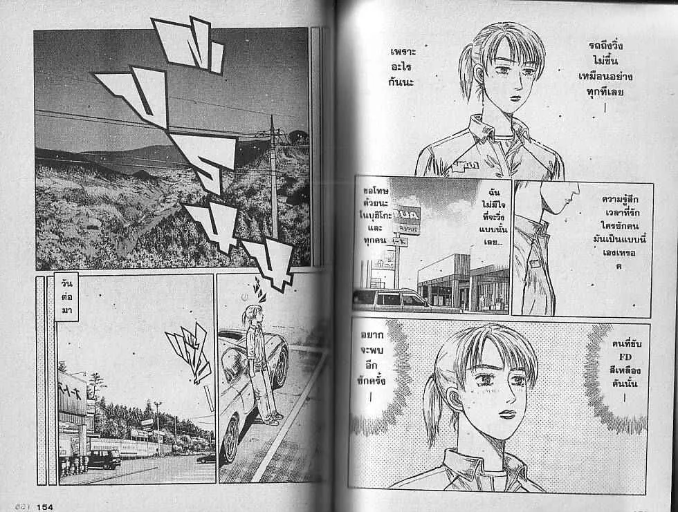 Initial D - หน้า 5