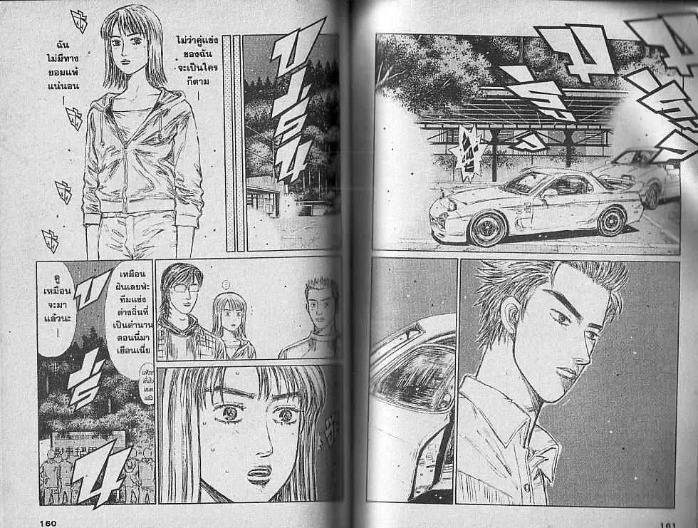 Initial D - หน้า 1