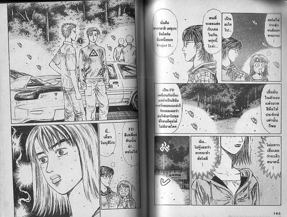 Initial D - หน้า 2