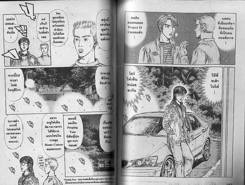 Initial D - หน้า 4