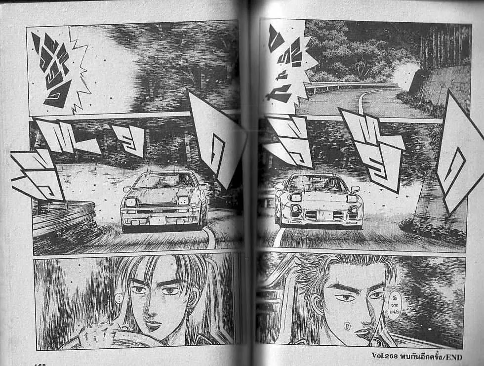 Initial D - หน้า 5