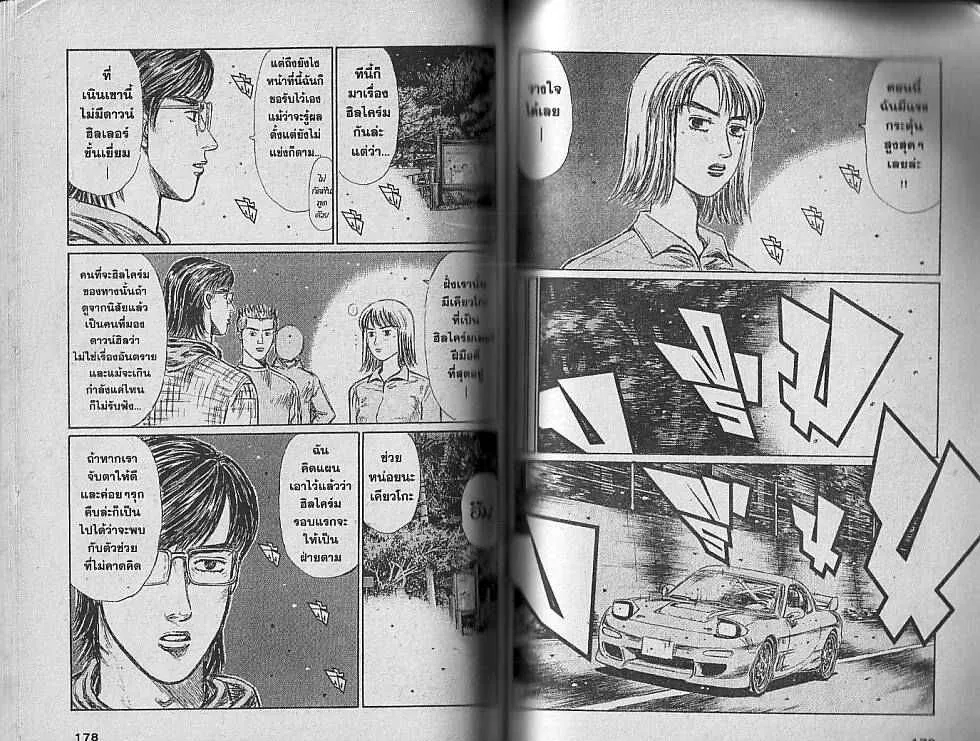 Initial D - หน้า 4