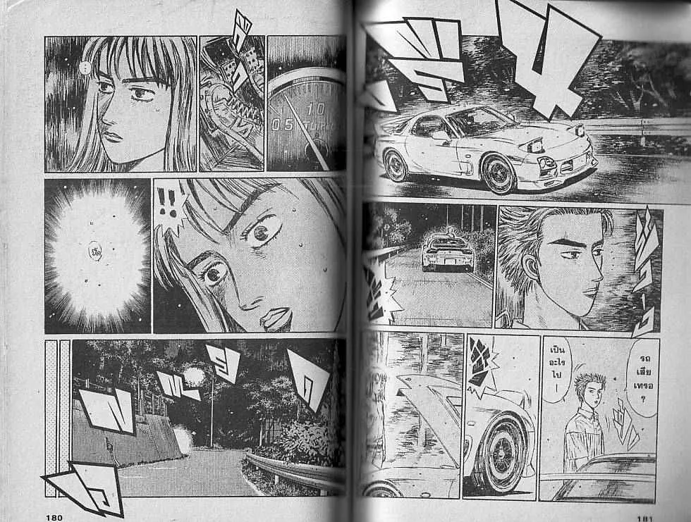 Initial D - หน้า 5