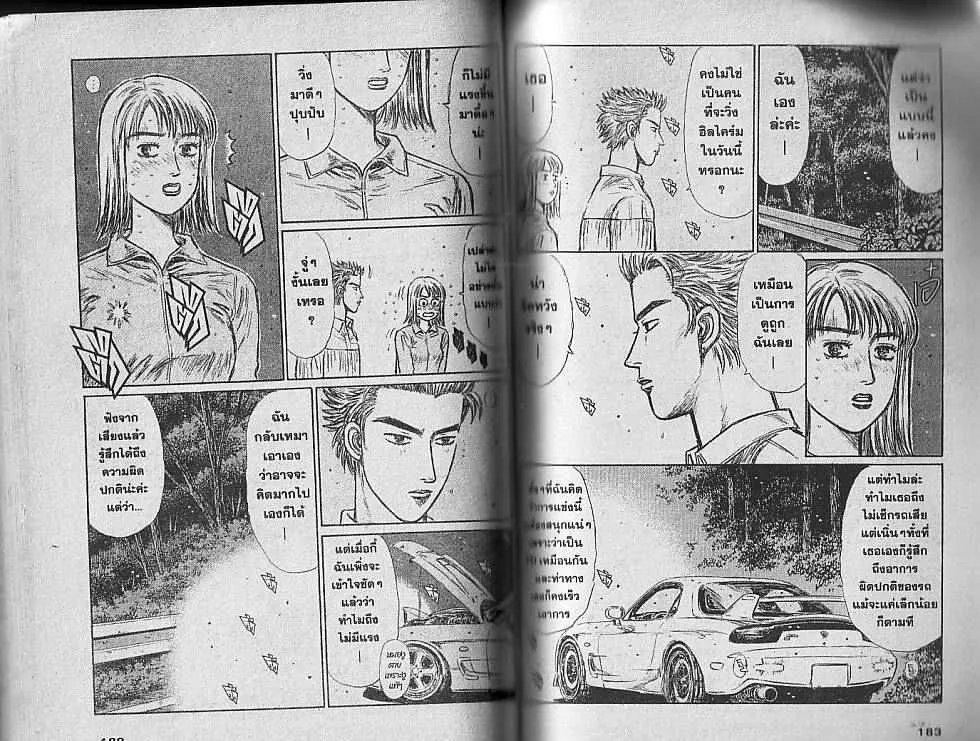 Initial D - หน้า 6