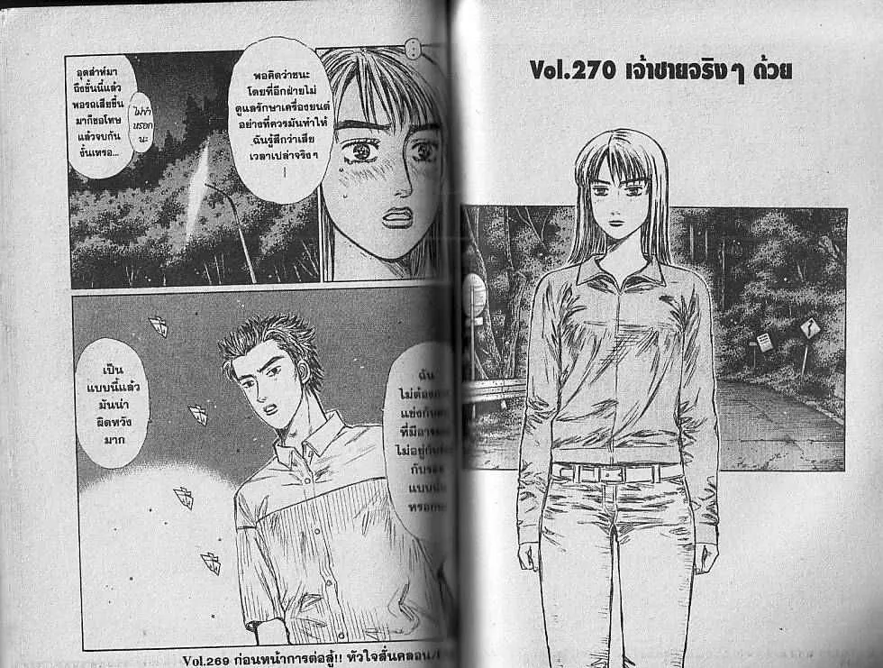 Initial D - หน้า 7