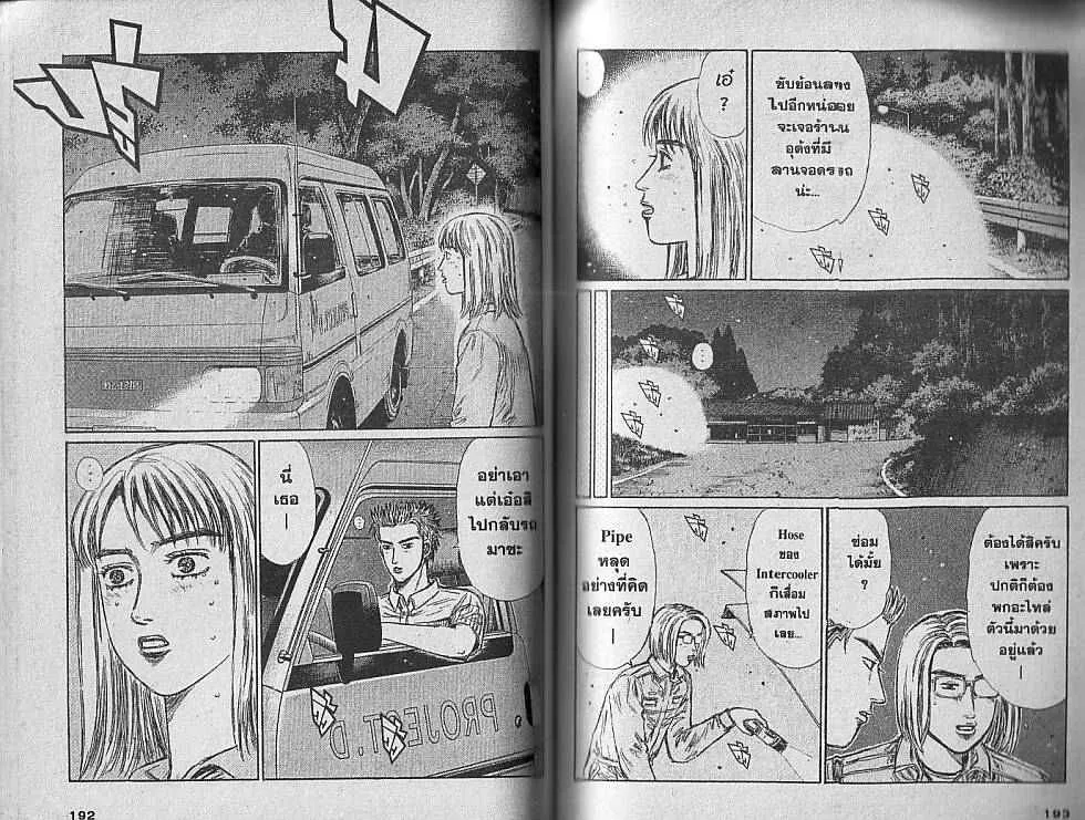 Initial D - หน้า 3