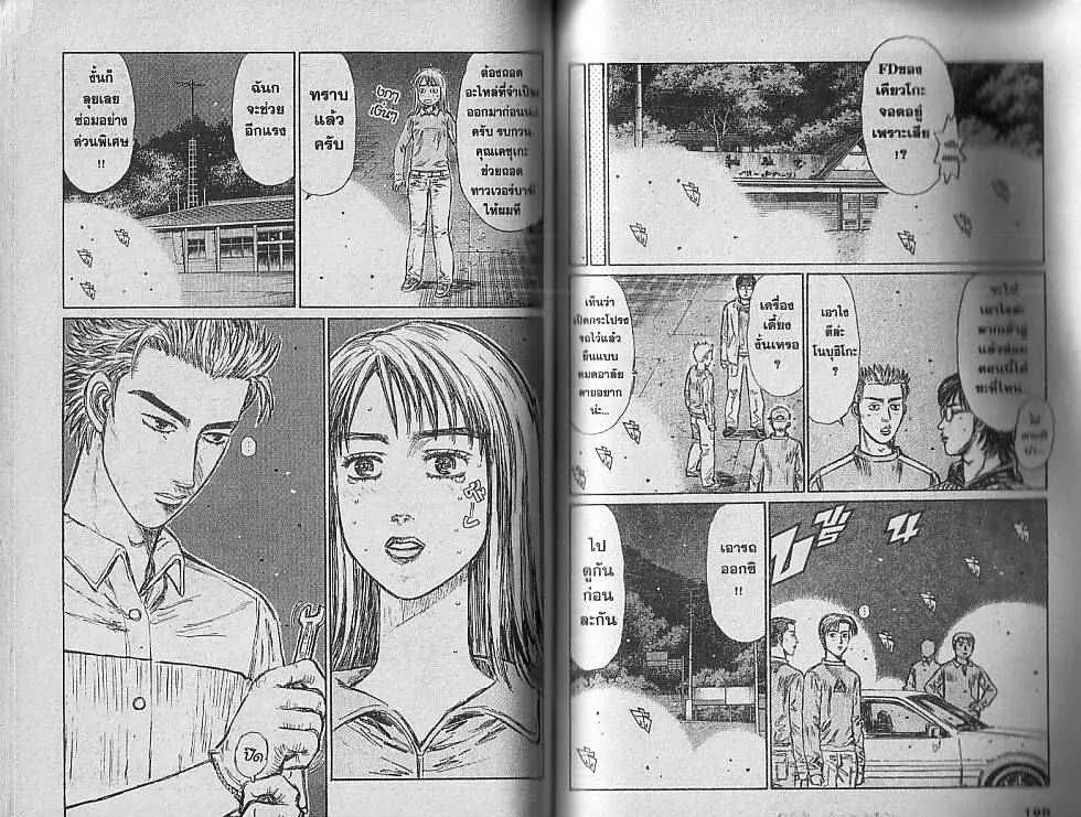 Initial D - หน้า 4