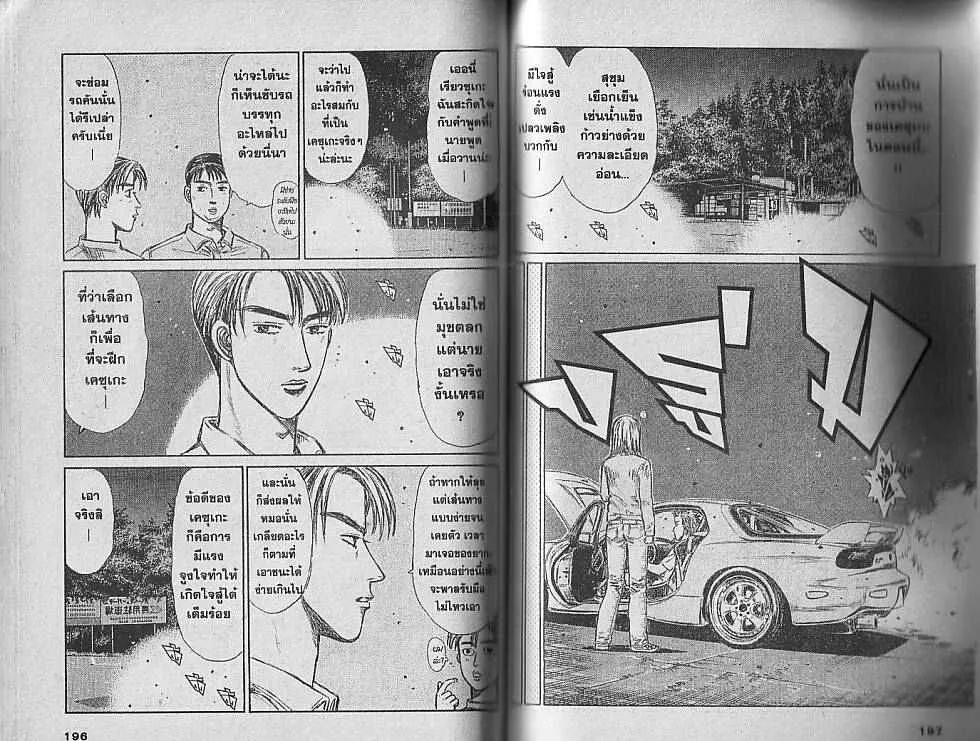 Initial D - หน้า 5