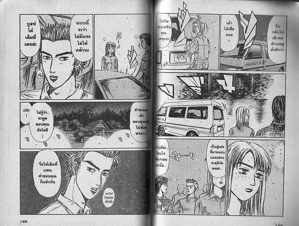 Initial D - หน้า 6