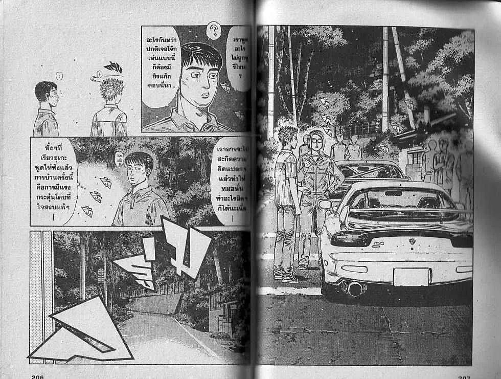 Initial D - หน้า 2