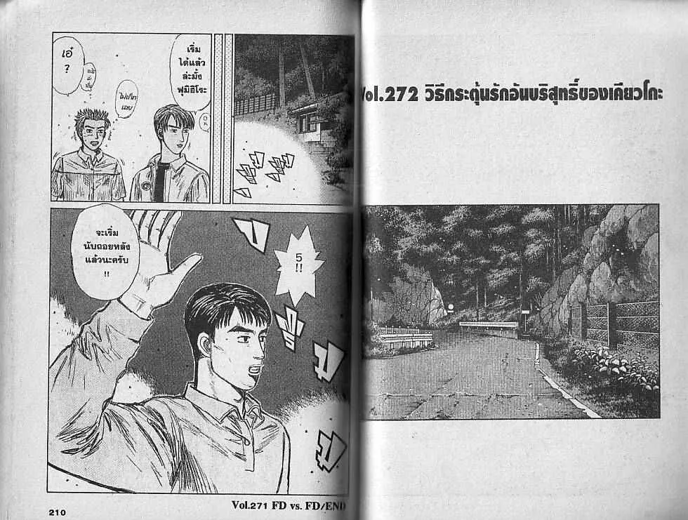 Initial D - หน้า 4