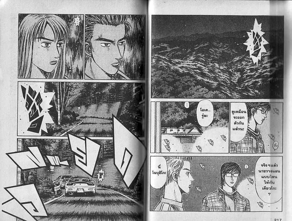 Initial D - หน้า 2