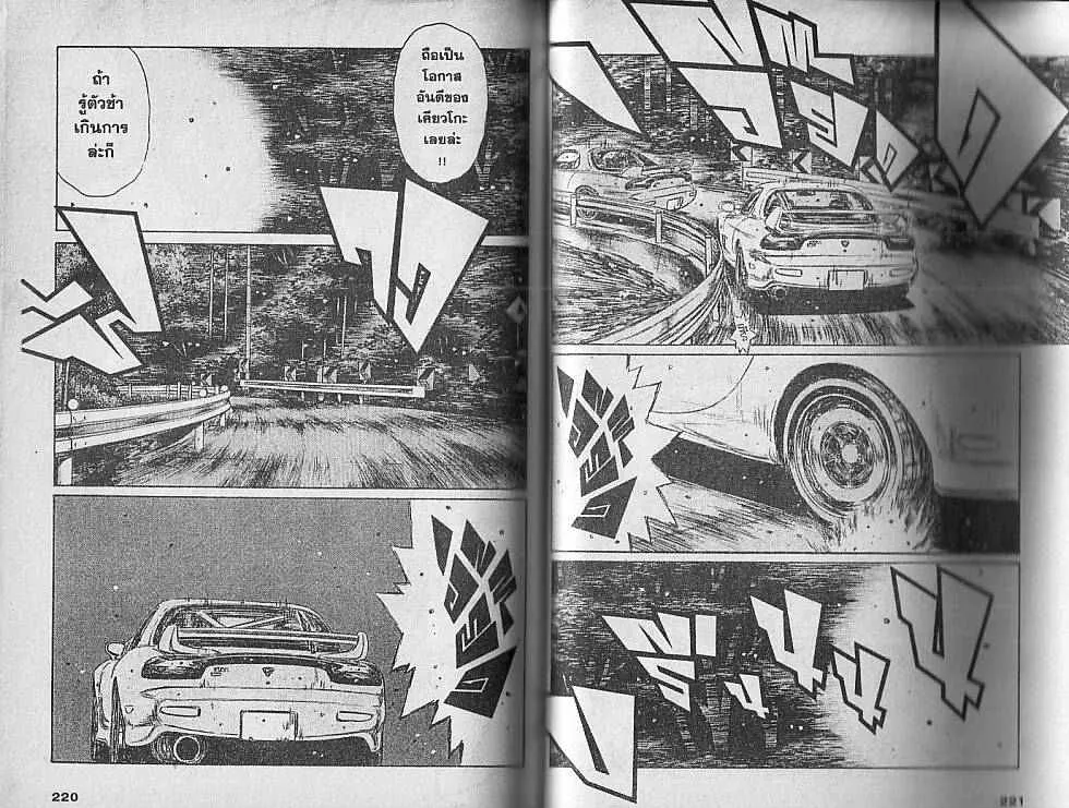 Initial D - หน้า 4