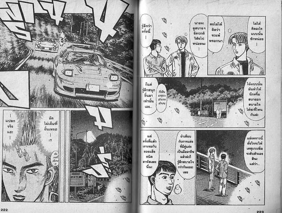 Initial D - หน้า 5