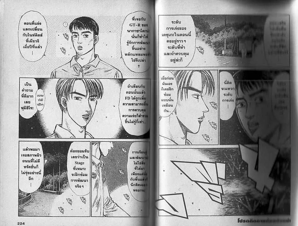 Initial D - หน้า 6