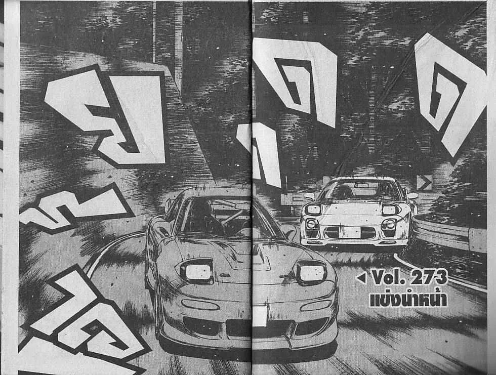 Initial D - หน้า 1