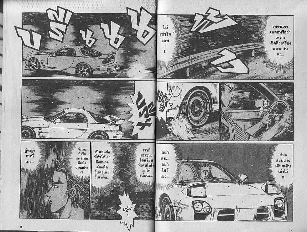 Initial D - หน้า 2