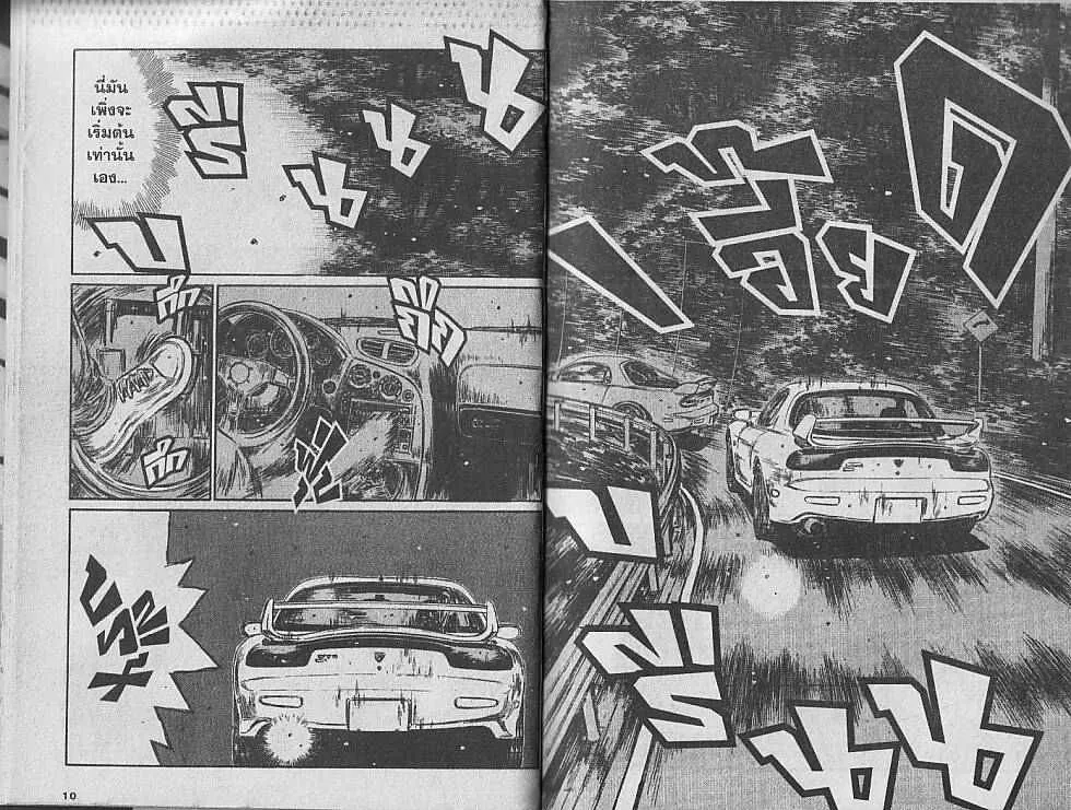 Initial D - หน้า 3