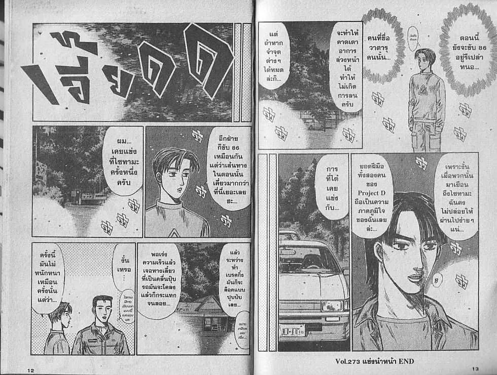 Initial D - หน้า 4