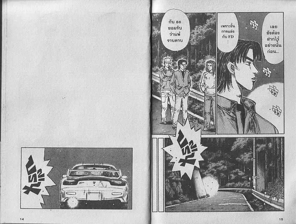 Initial D - หน้า 5