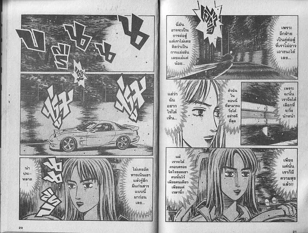 Initial D - หน้า 2