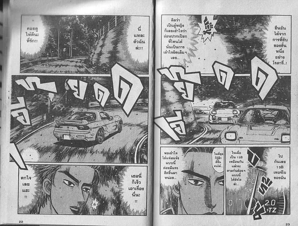 Initial D - หน้า 3