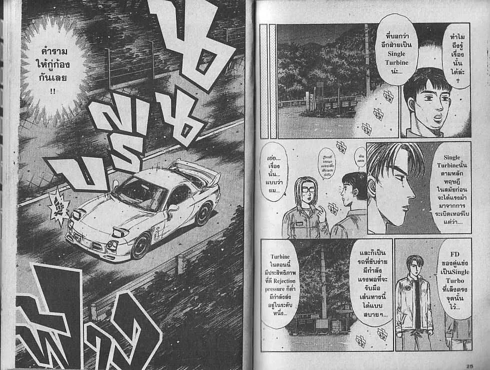 Initial D - หน้า 4