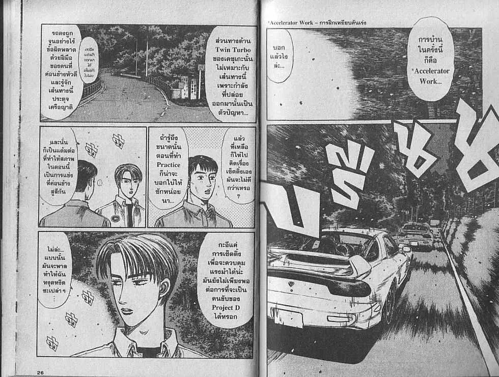 Initial D - หน้า 5