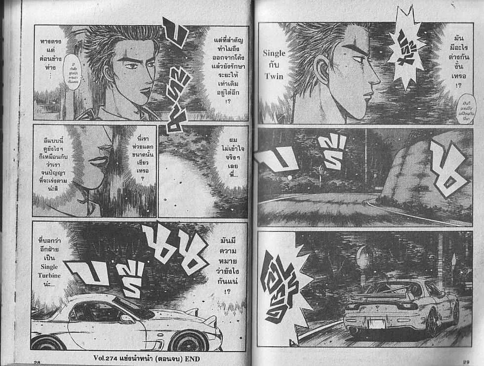 Initial D - หน้า 6