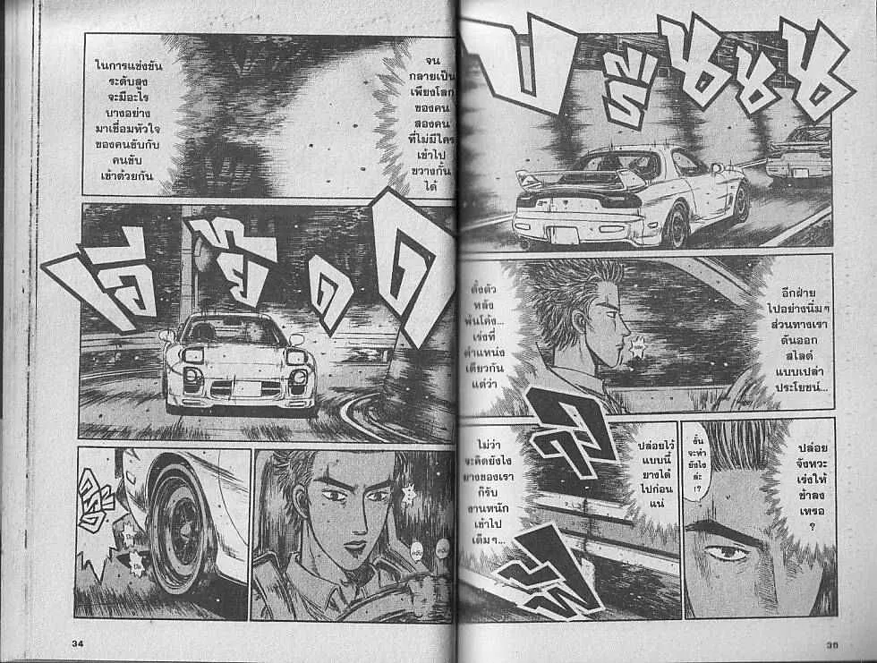 Initial D - หน้า 2