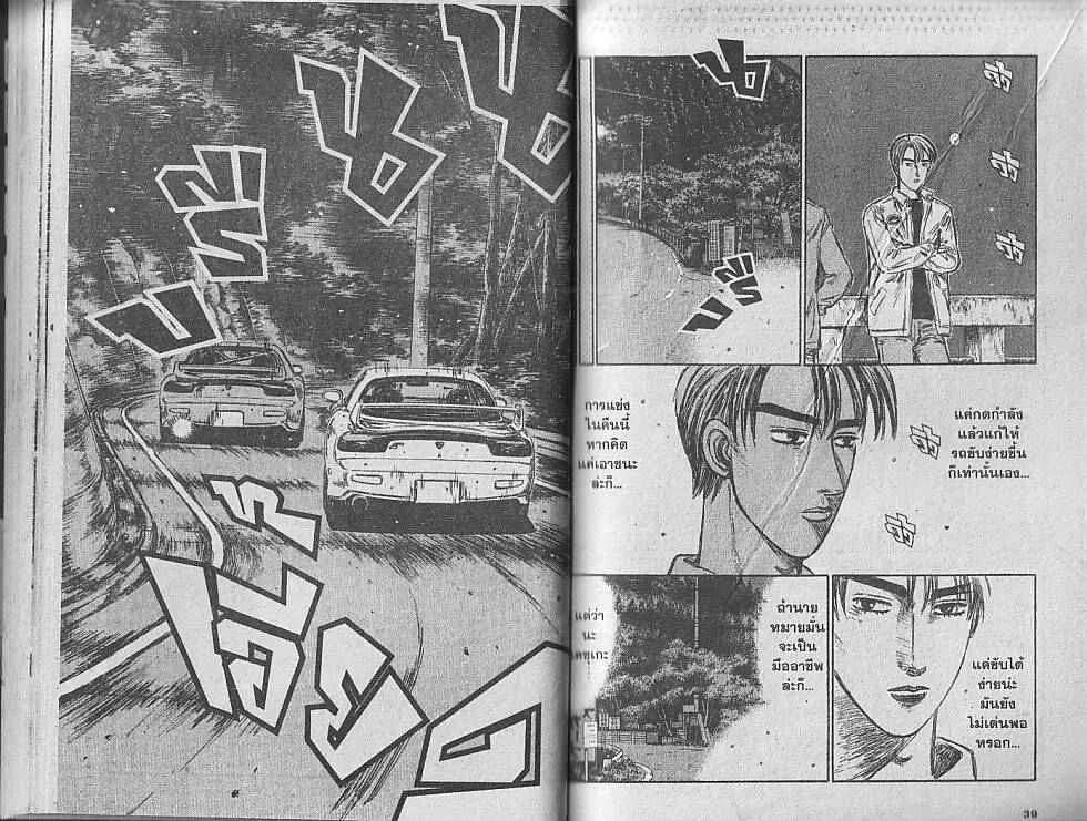 Initial D - หน้า 4