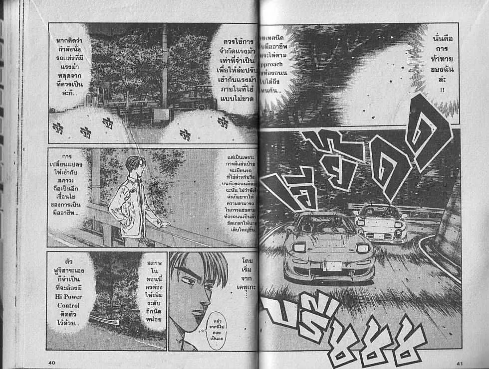 Initial D - หน้า 5