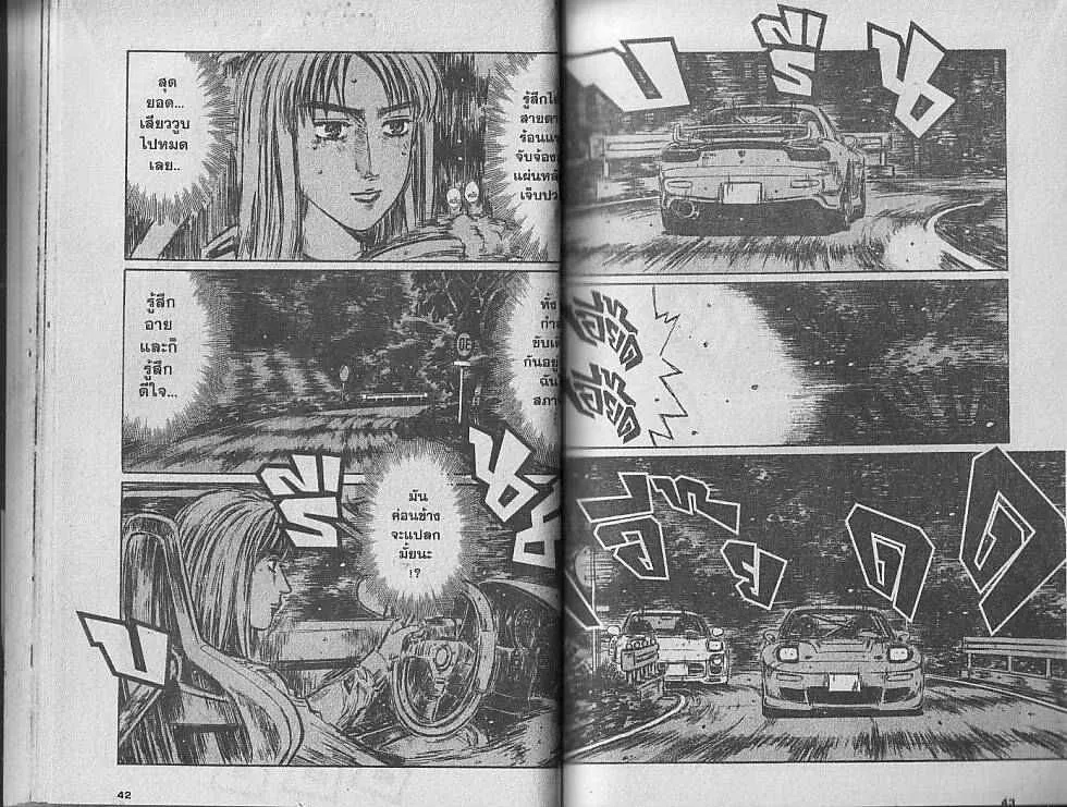 Initial D - หน้า 6