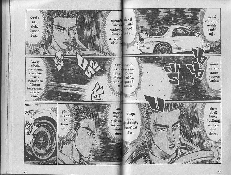 Initial D - หน้า 7