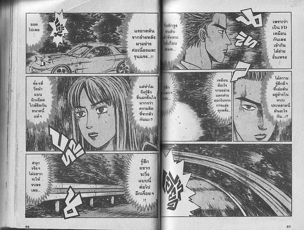 Initial D - หน้า 4