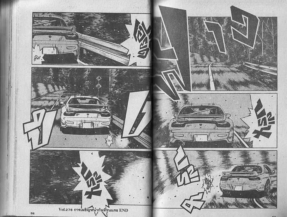 Initial D - หน้า 5